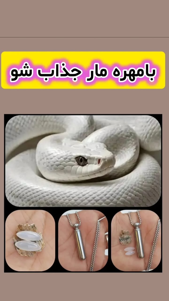 مدال مهره مار